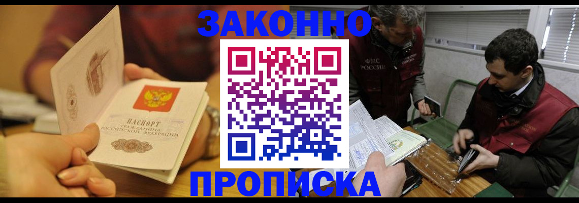 прописка законно в Усть-Куте