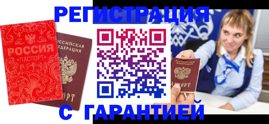 прописка гарантия в Усть-Куте